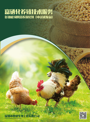双健生物多功能饲料营养强化剂 以天然富硒技术引领健康养殖新未来